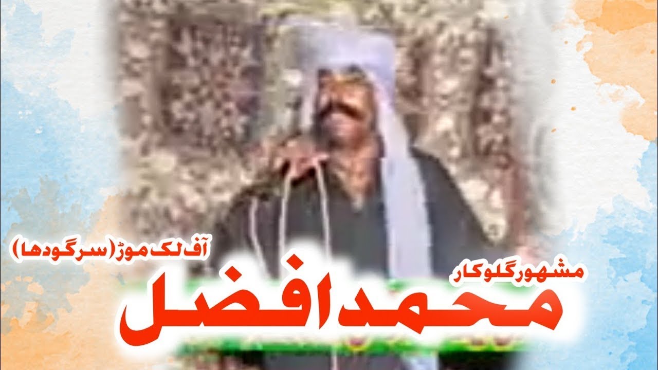 mohamad afzal and muneer ahmad |goun mahiye volume | lak more