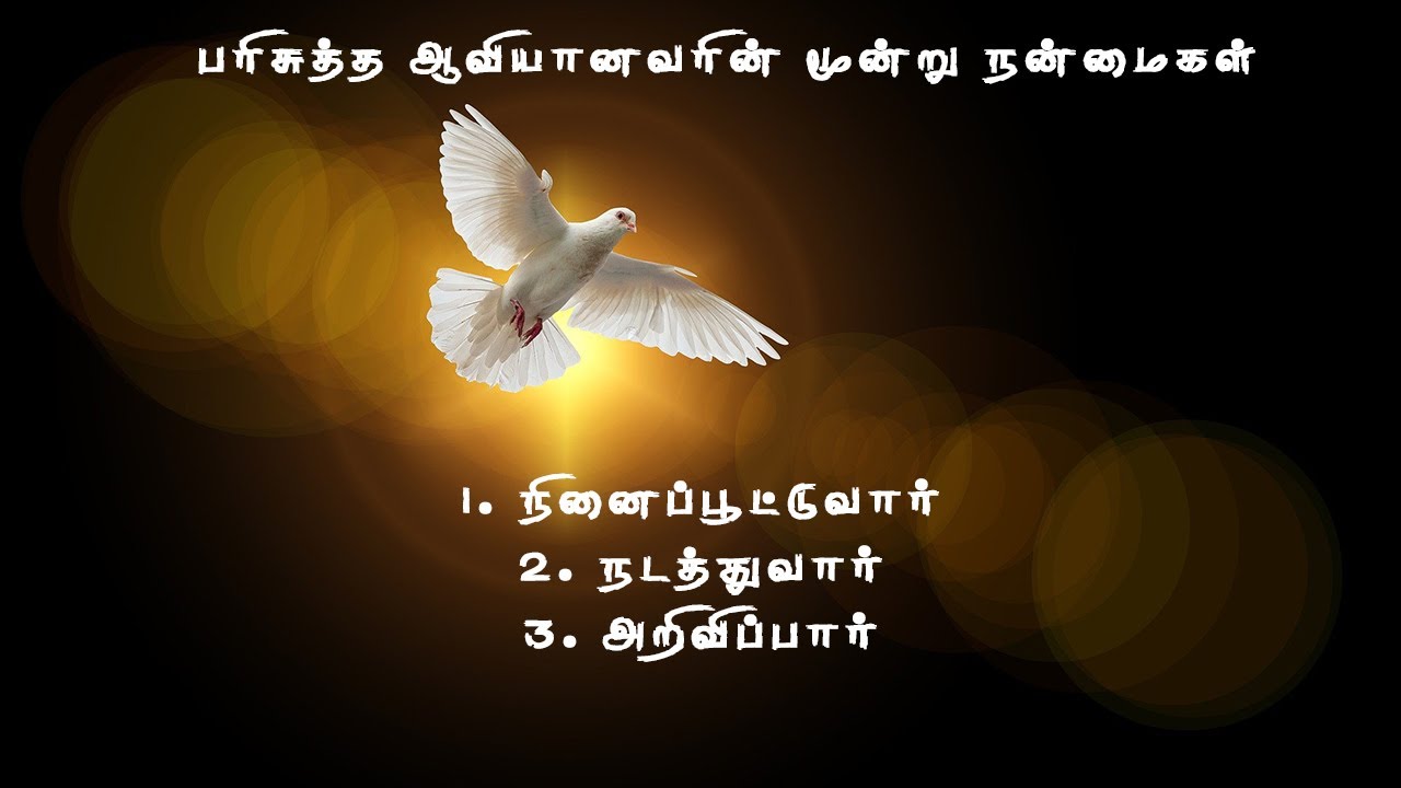 Three benefits of the Holy Spirit |  Ps. Joseph Jebaraja | Tamil Sermon |