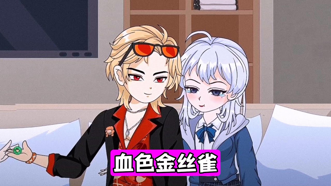 十岁女主为救哥哥，代替其被绑匪撕票，导致面部毁容、双腿残疾。哥哥因此黑化，成为霸道总裁后将女主送国外整容康复。女主回国参加哥哥订婚宴，却被准嫂子柳如烟误认为插足者，遭受毒打、侮辱甚至毁容威胁#动画推荐
