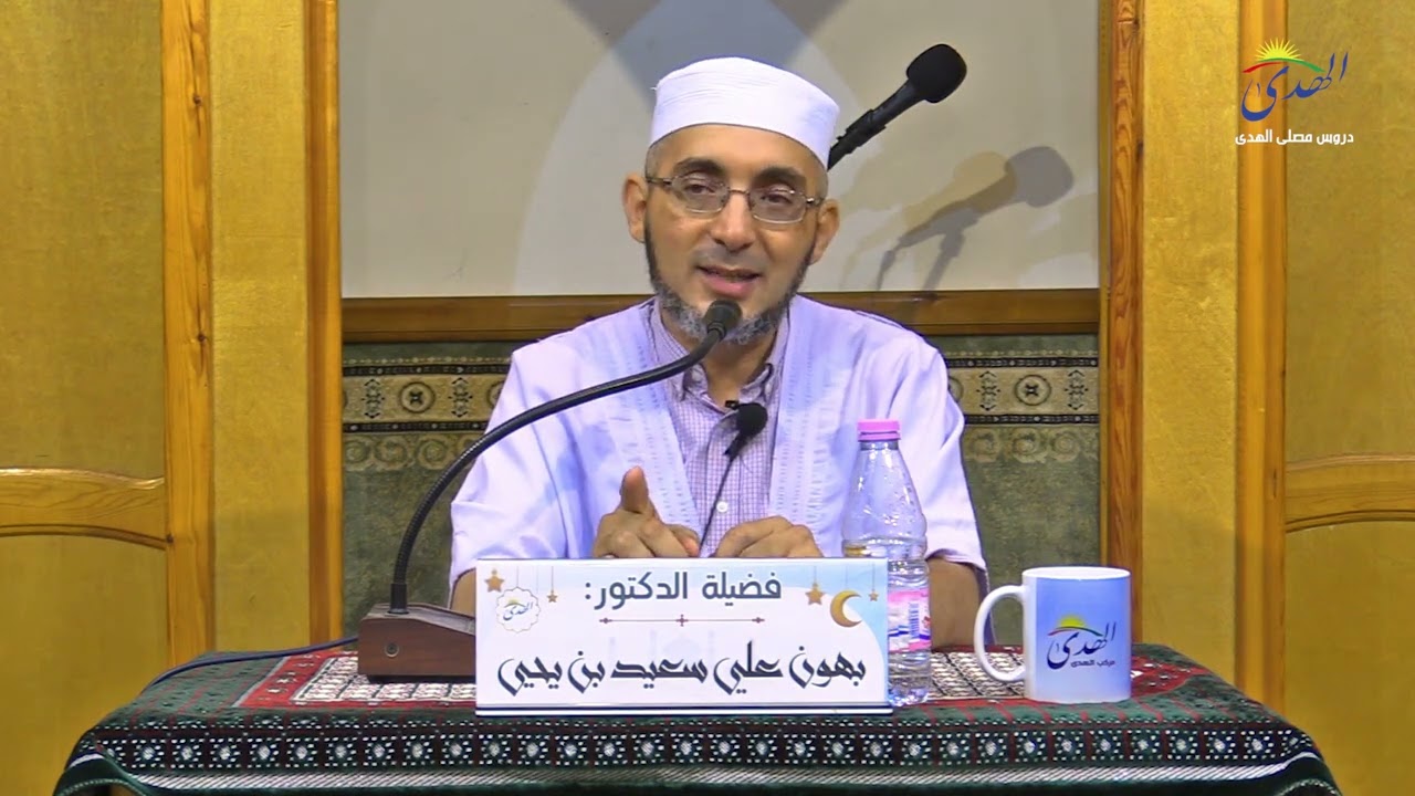 مرافقة الأبناء نحو إتقان الصلاة | د. بهون علي سعيد بن يحيى | 2025