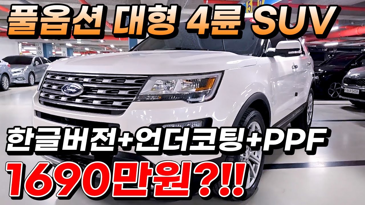풀옵션 대형 4륜 SUV 한글버전+언더코팅+PPF 1690만원?!!