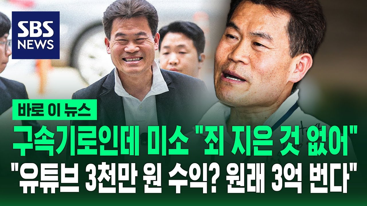 전한길 구속기로인데 미소 