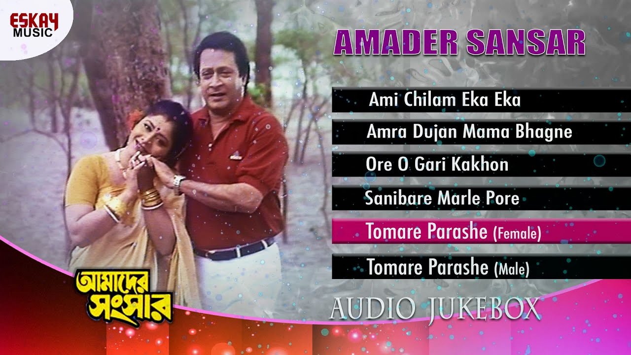 Amader Sansar I Superhit Songs I  Audio Jukebox | Nonstop Bengali Hits | Eskay Music