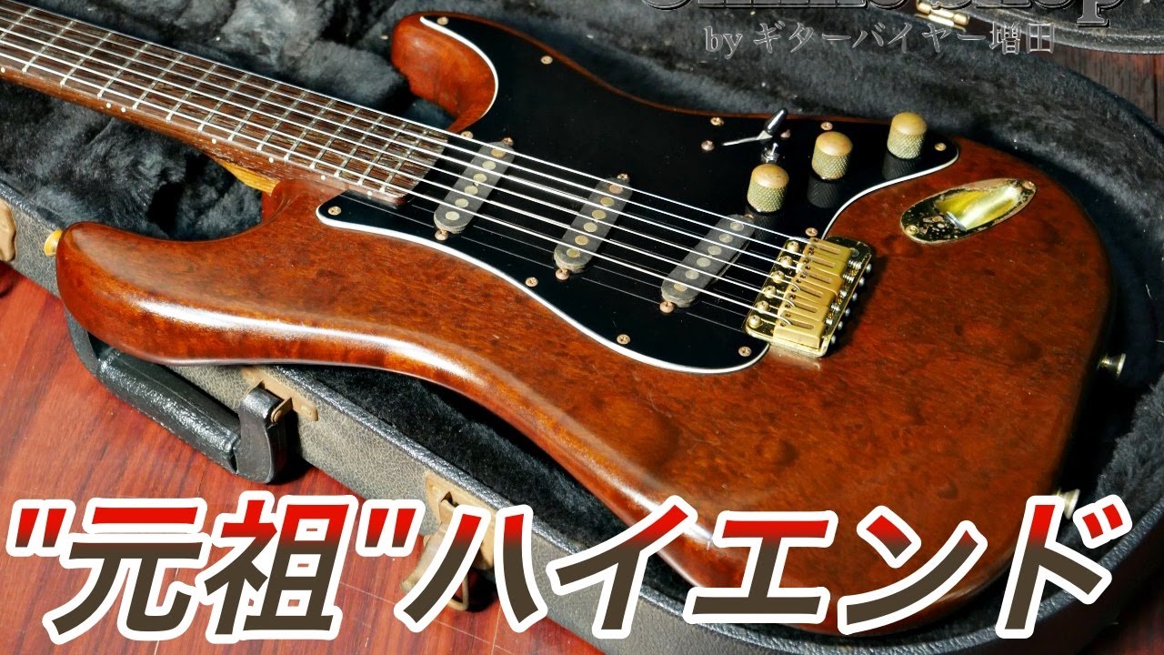 元祖ハイエンド・ギターはSuhrでもJames TylerでもTom Andersonでも無い。貴重な初期のSchecter【ギターバイヤー増田】