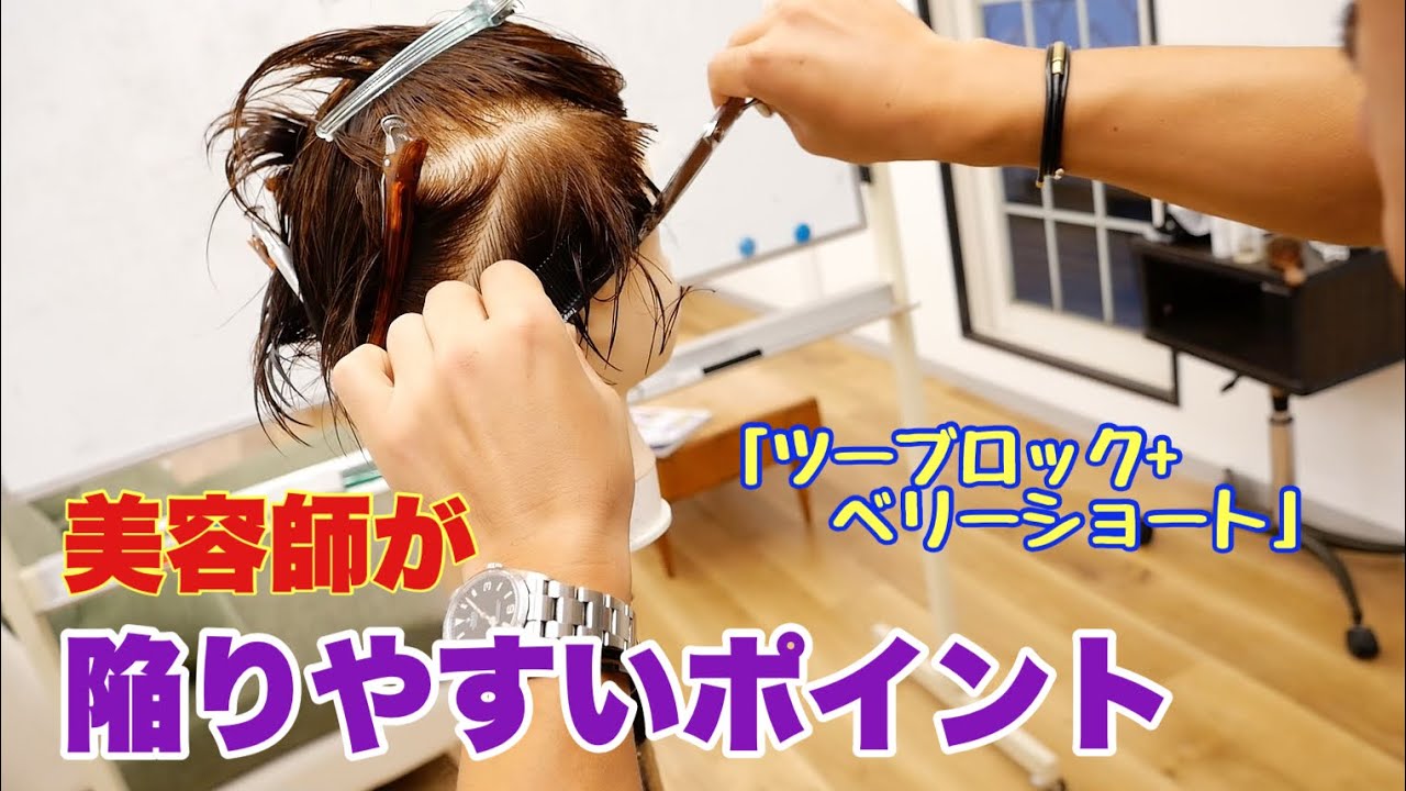 【メンズヘアカット】ツーブロックを使ったベリーショートのカット方法