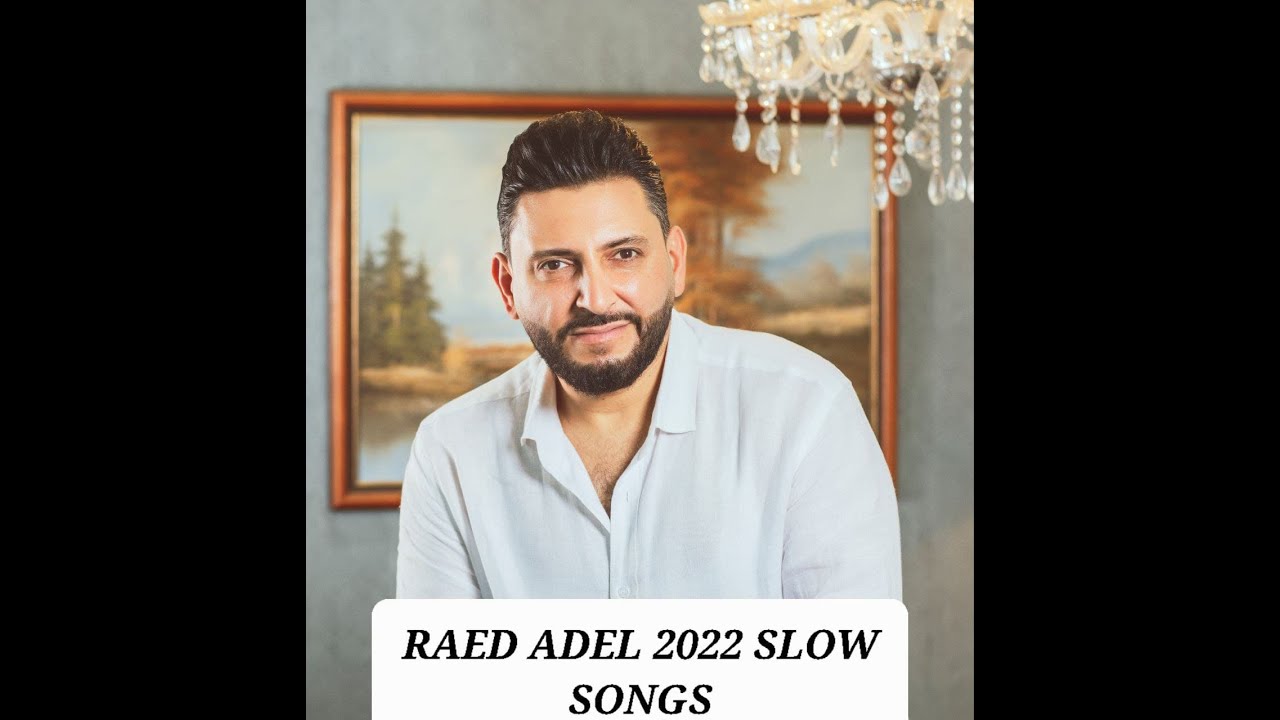 رائد عادل كوكتيل سلو ميدلي  RAED ADEL  SLOW 2022  Official Video 2022