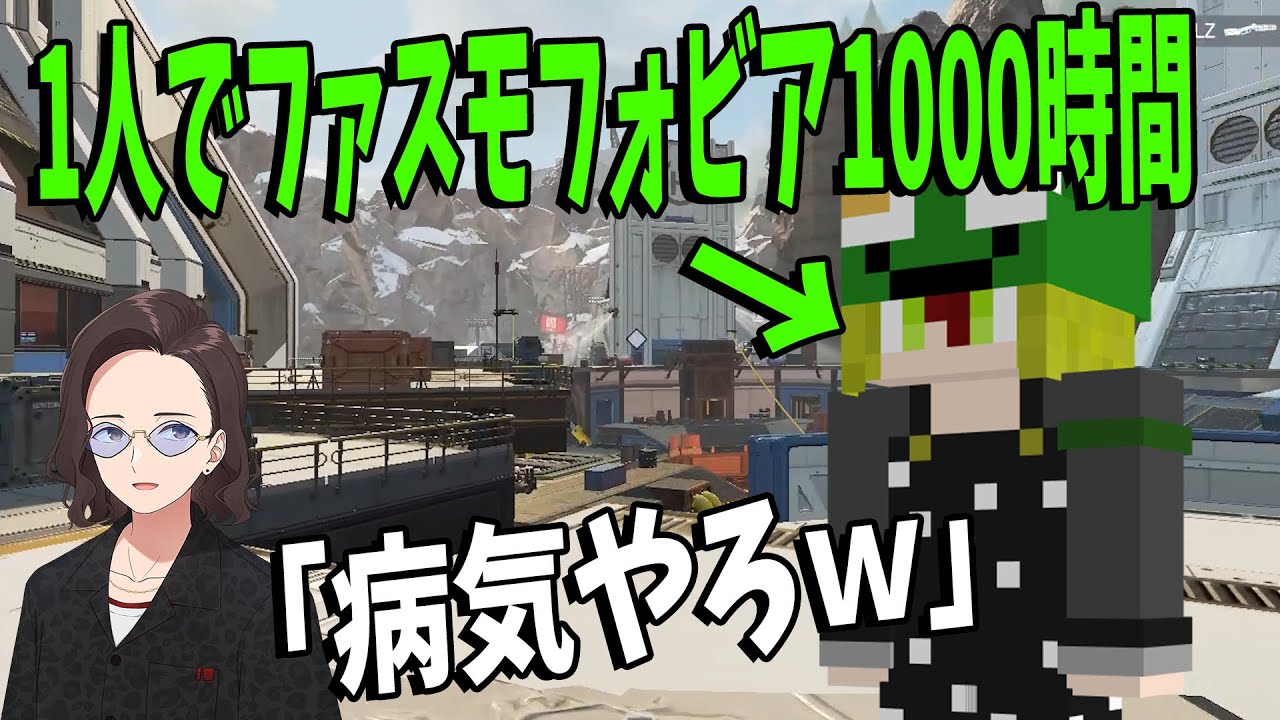 1人でファスモフォビア1000時間やるかえる君、頭おかしいやろこいつ - APEX