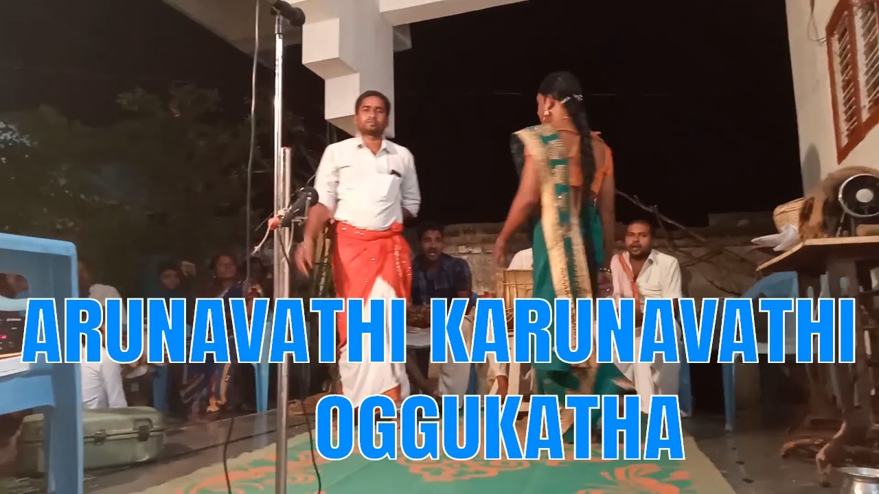 Arunavathi karunavathi || oggu Katha || dayala.madhu || kachu.mahesh 9491115046
