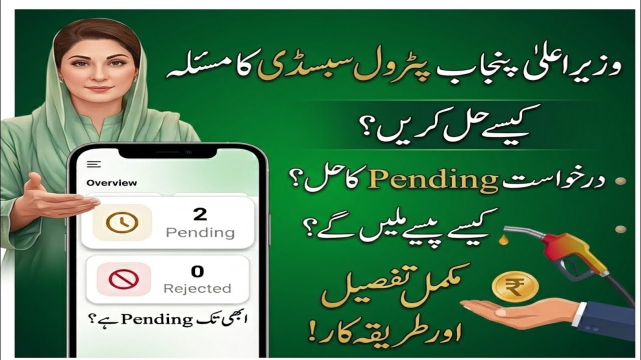 Maryam Ko Bataye Fuel Subsidy Pending Problem || CM Punjab Saasta Petrol Program