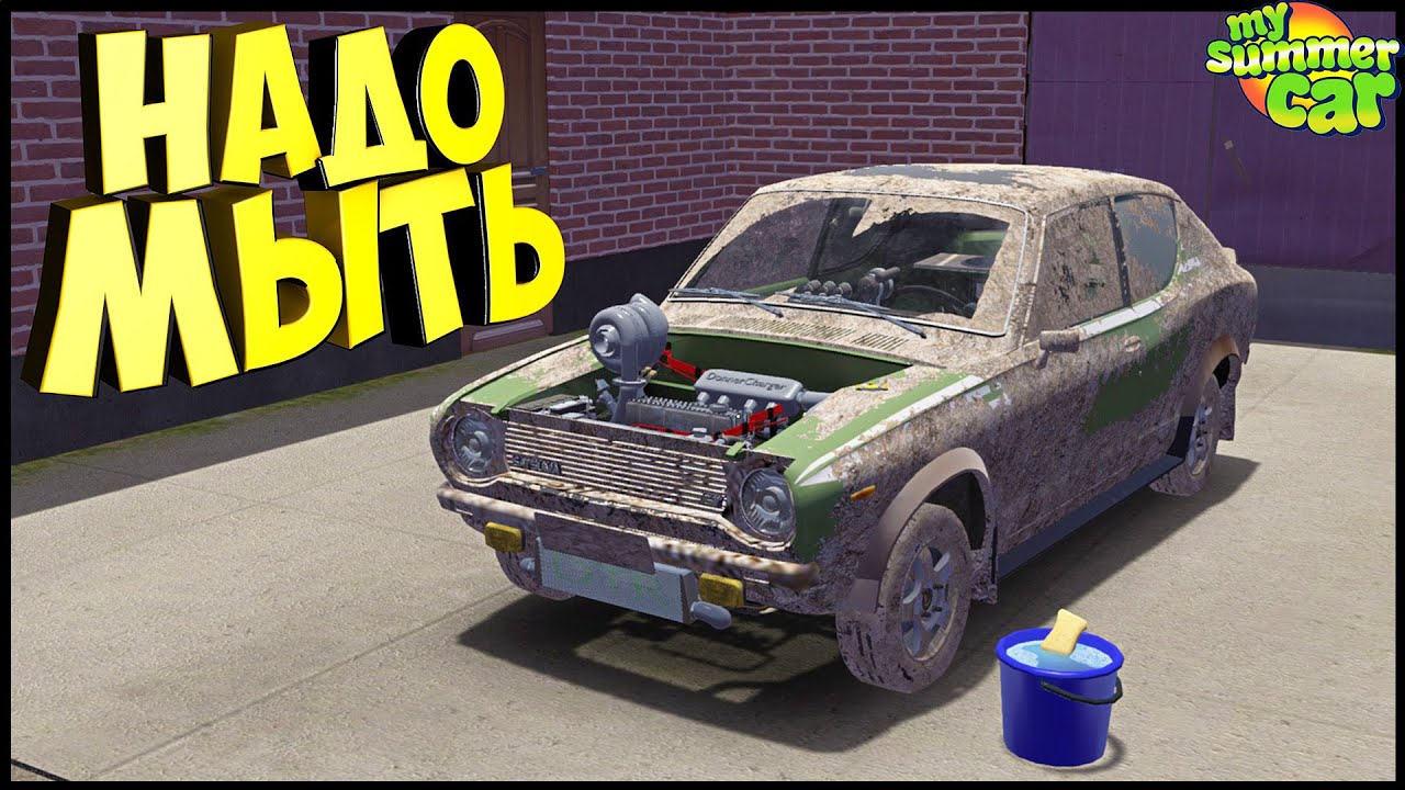 БАТЯ Заставил МЫТЬ МАШИНУ - My Summer Car MODS