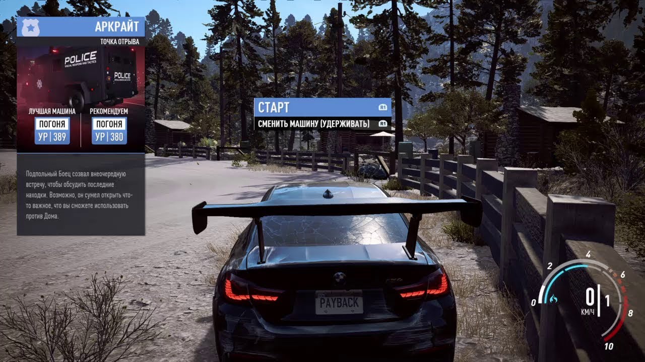 Прохождение Need for Speed: Payback - Погоня: Аркрайт #71