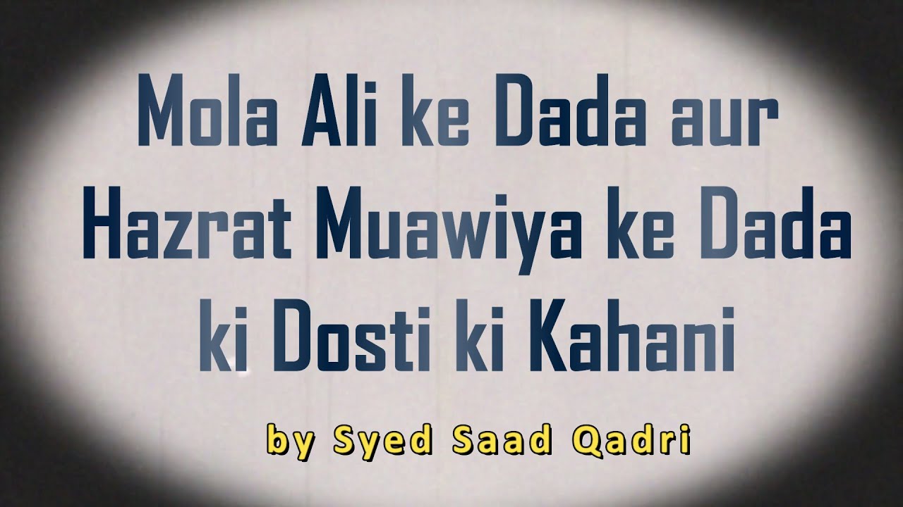 Mola Ali ke Dada aur Hazrat Muawiya ke Dada ki Dosti | Abdul Muttalib aur Harab bin Umayyah ka Waqia