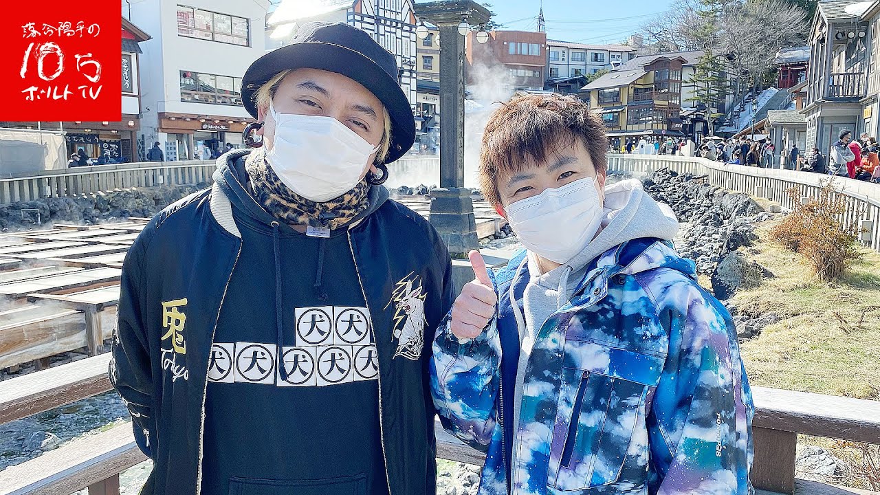 【温泉旅行】冬の男三人旅！温泉！射的にスマートボウル！第2週