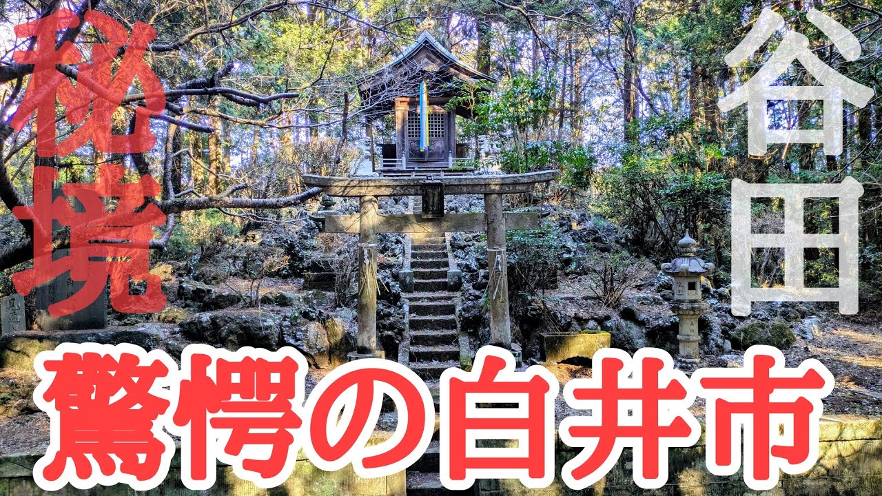 【白井市谷田】迷子不可避な秘境と林道がこんな所に！【クロスカブ】