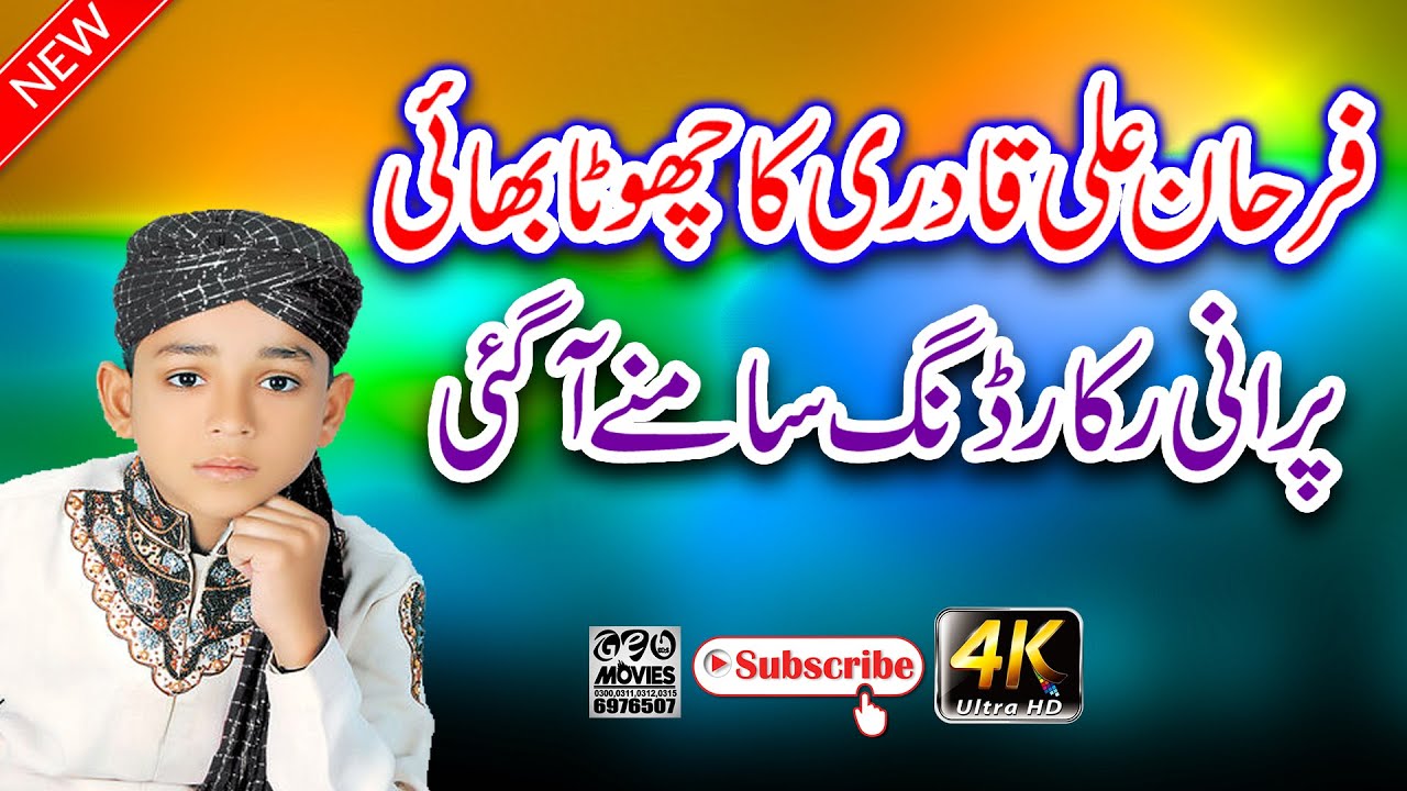 Farhan Ali Qadri Brother | Old Naats | Wali Son Sound | Geo Movies Okara Islamic | Best Naat 2021