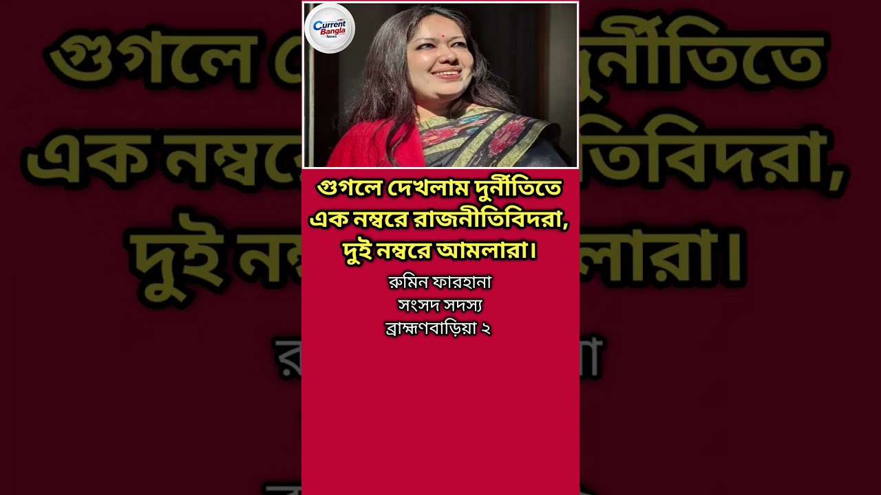 #BangladeshNews #latestnews #todaynews #newsupdate  #banglanews #shorts #reels #news