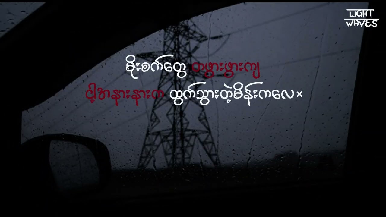 Light Waves - Never Again ( Official Lyrics Video )