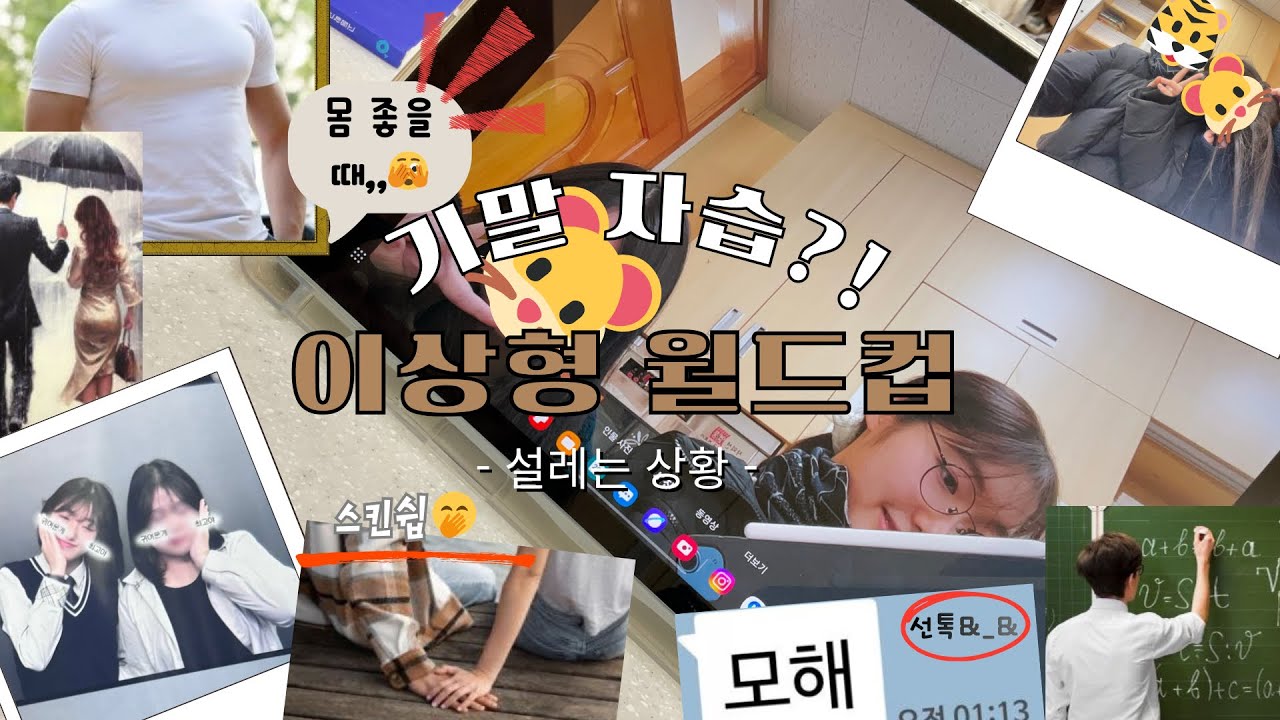 기말 4일전 고1의 폭주ㅣ제정신 아님⚠️