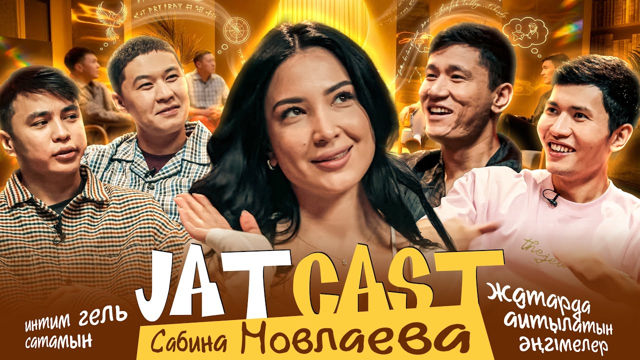 Ұйықтататын дәрі ішіп ұйықтаймын, Интим гель сатамын / Сабина Мовлаева / Jatcast