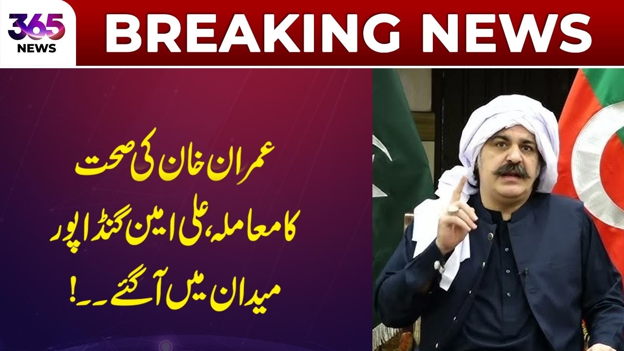 Ali Amin Gandapur Speaks Out on Imran Khan’s Health Matter | 365 Plus