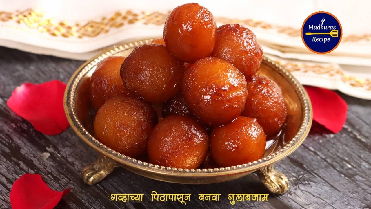 १/२ कप गव्हाच्या पिठामध्ये बनवा २४ गुलाबजामून | Wheat Flour soft & perfect Gulabjamun MadhurasRecipe