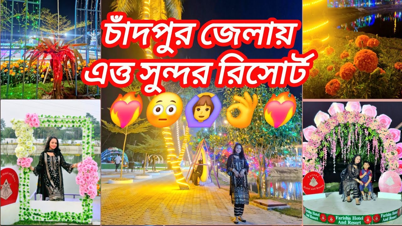 চাঁদপুর জেলায় এত্ত সুন্দর রিসোর্টে এখনো ঘুরতে যাননি?🙆‍♀❣️লোকেশন-কুমারডুগী,মহামায়া,চাঁদপুর #chandpur 