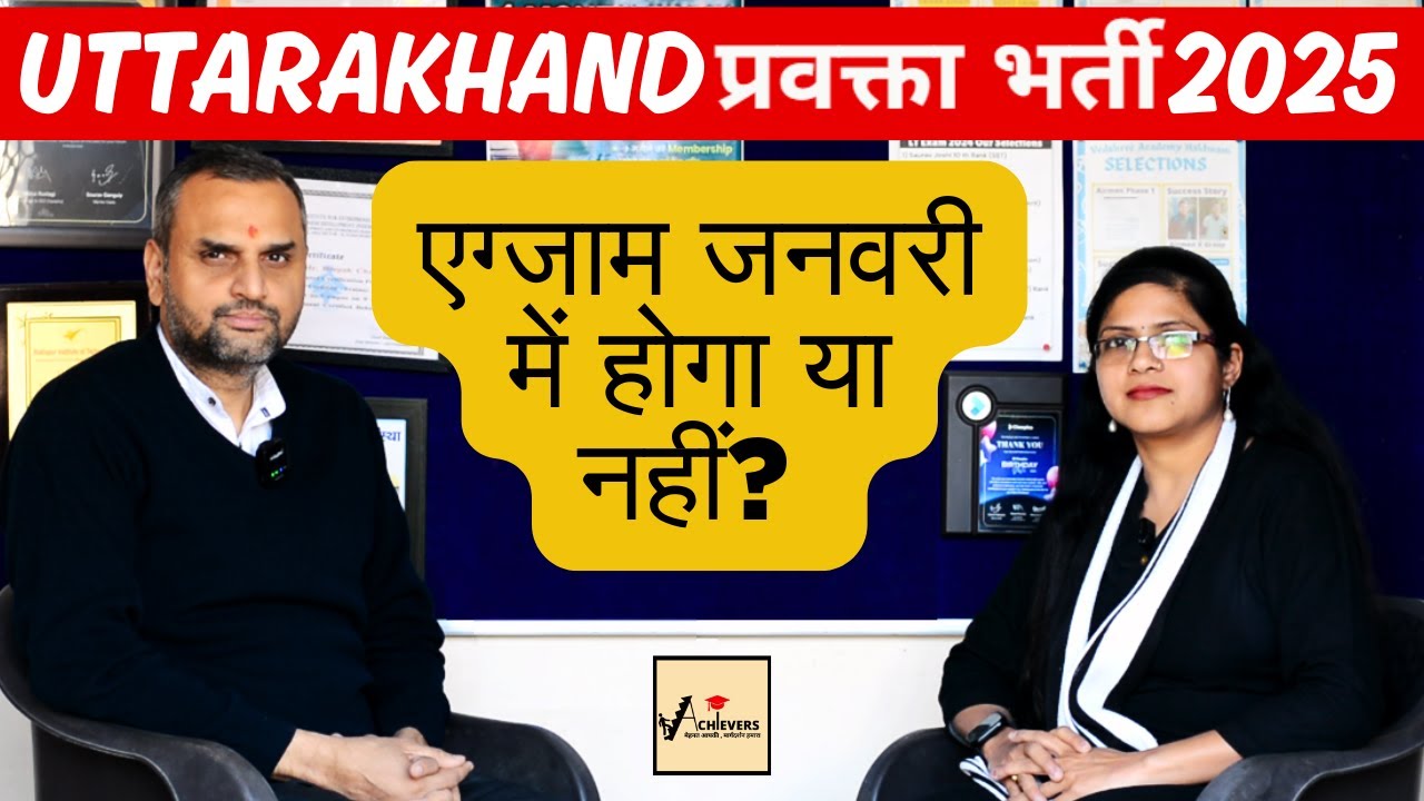 UK प्रवक्ता भर्ती 2025 | Exam Possibility | Megha Jaiswal | Uttarakhand Adhyapak #uklecturer #ukpsc
