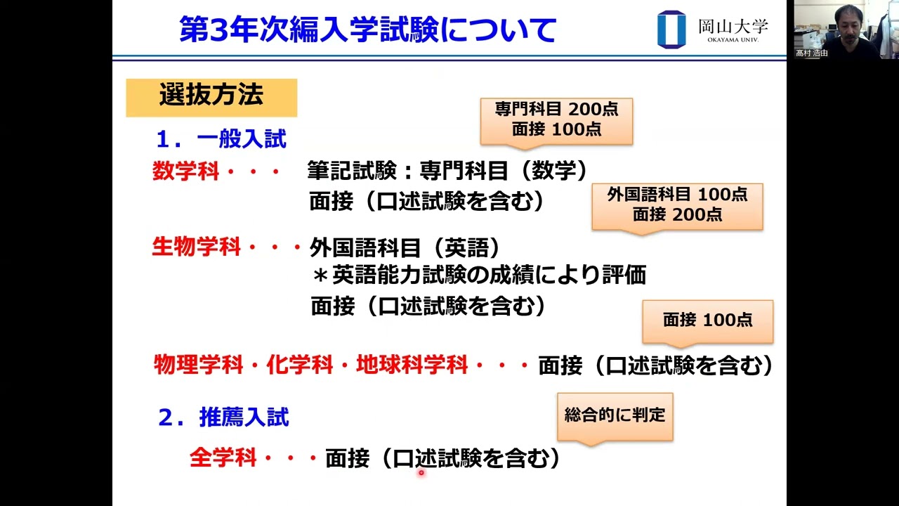 岡山大学理学部化学科　第3年次編入学について