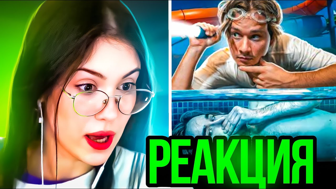 Реакция Крисвейв на видео Эксайла: ПРЯТКИ В АКВАПАРКЕ! / Chr1swave Rofls