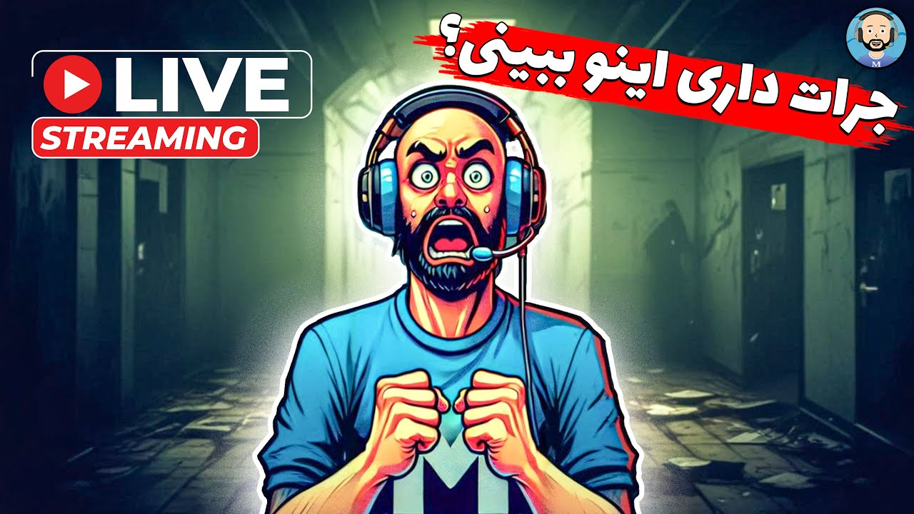 این لایو باعث میشه شب نخوابی ! 🎃🤡  || Outlast رو تموم کردیم
