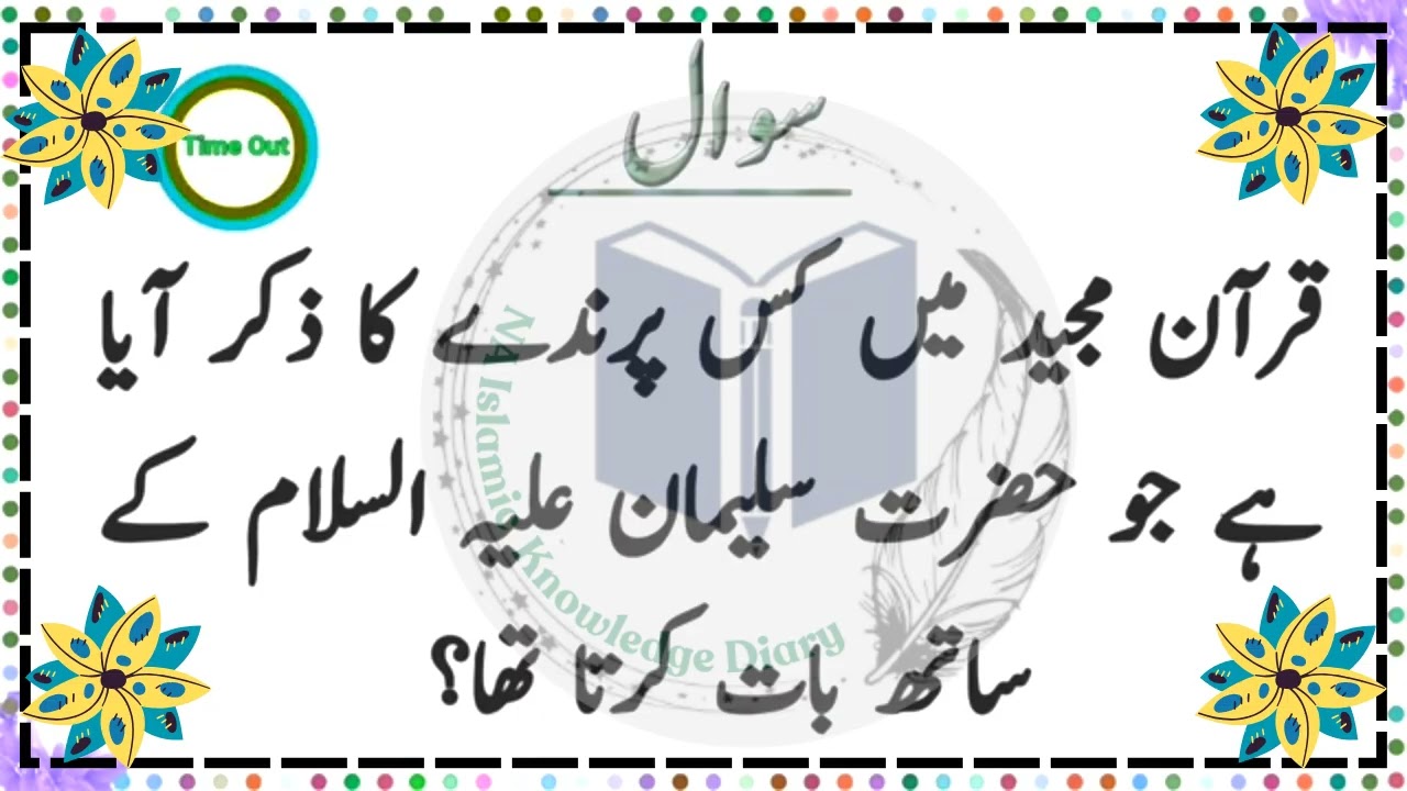 Islamic Common Sense Puzzles in Urdu/Hindhi | Islamic Questions Answers | Islamic Quiz