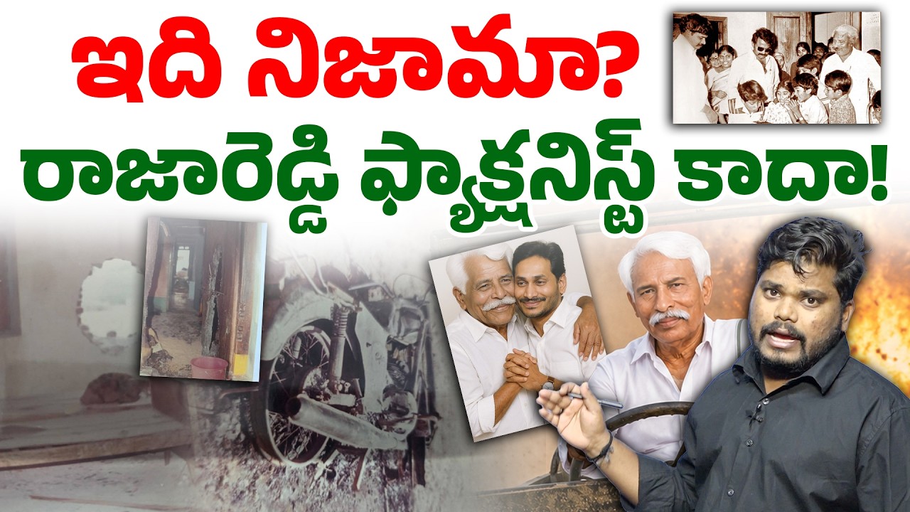 సింపతీ పాలిటిక్స్ షురూ! | Varma Comments On Media Reports About YS Raja Reddy | #SeemandhraMedia
