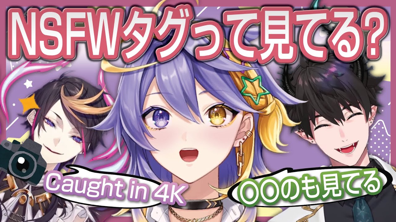 3人のNSFWタグの話【にじさんじEN/切り抜き/レン・ゾット/闇ノシュウ/アスター・アルカディア/日本語字幕】
