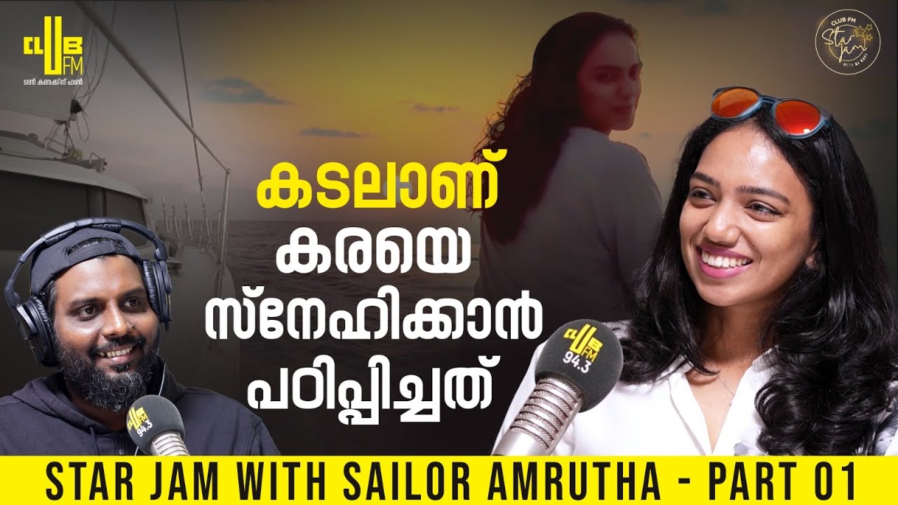 കടലിൽ കൊടുങ്കാറ്റിൽ പെട്ടാൽ ? Star Jam with Amrutha Jayachandran | Sailing Amrutha | RJ Rafi |Part 1