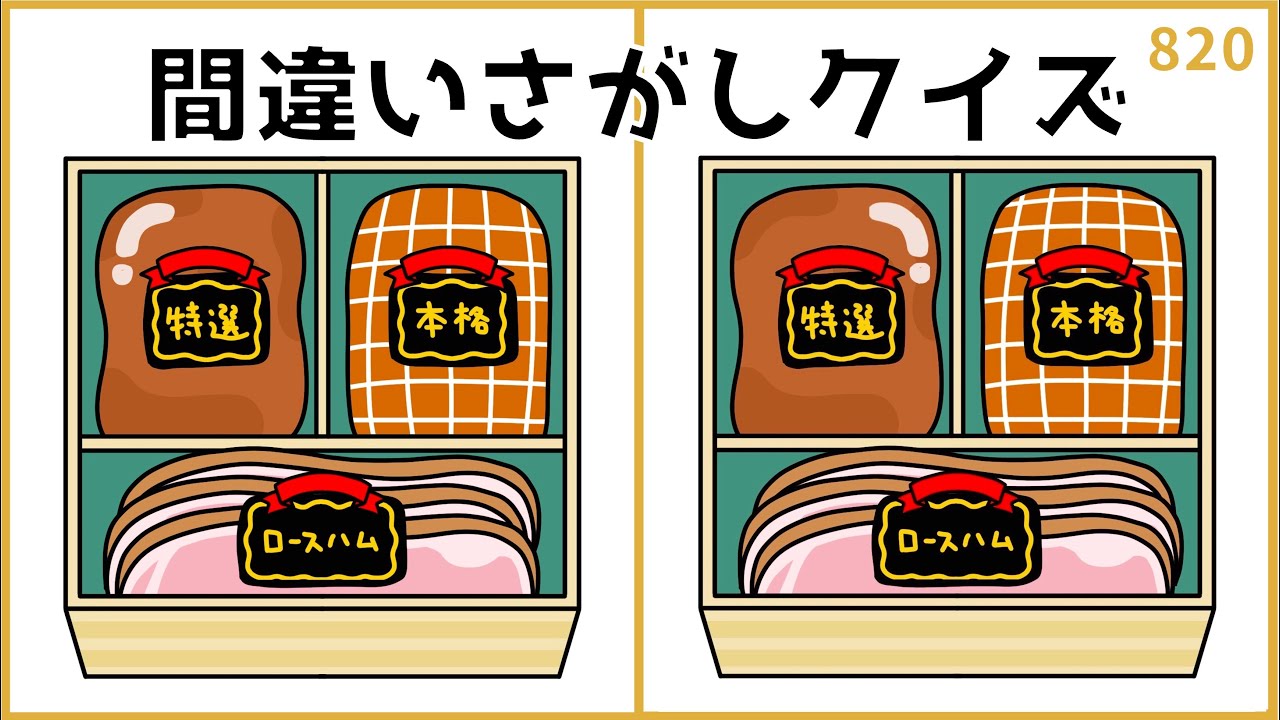 【間違い探しクイズ】認知症予防におすすめ！高齢者向け脳トレ【お中元イラスト】#820