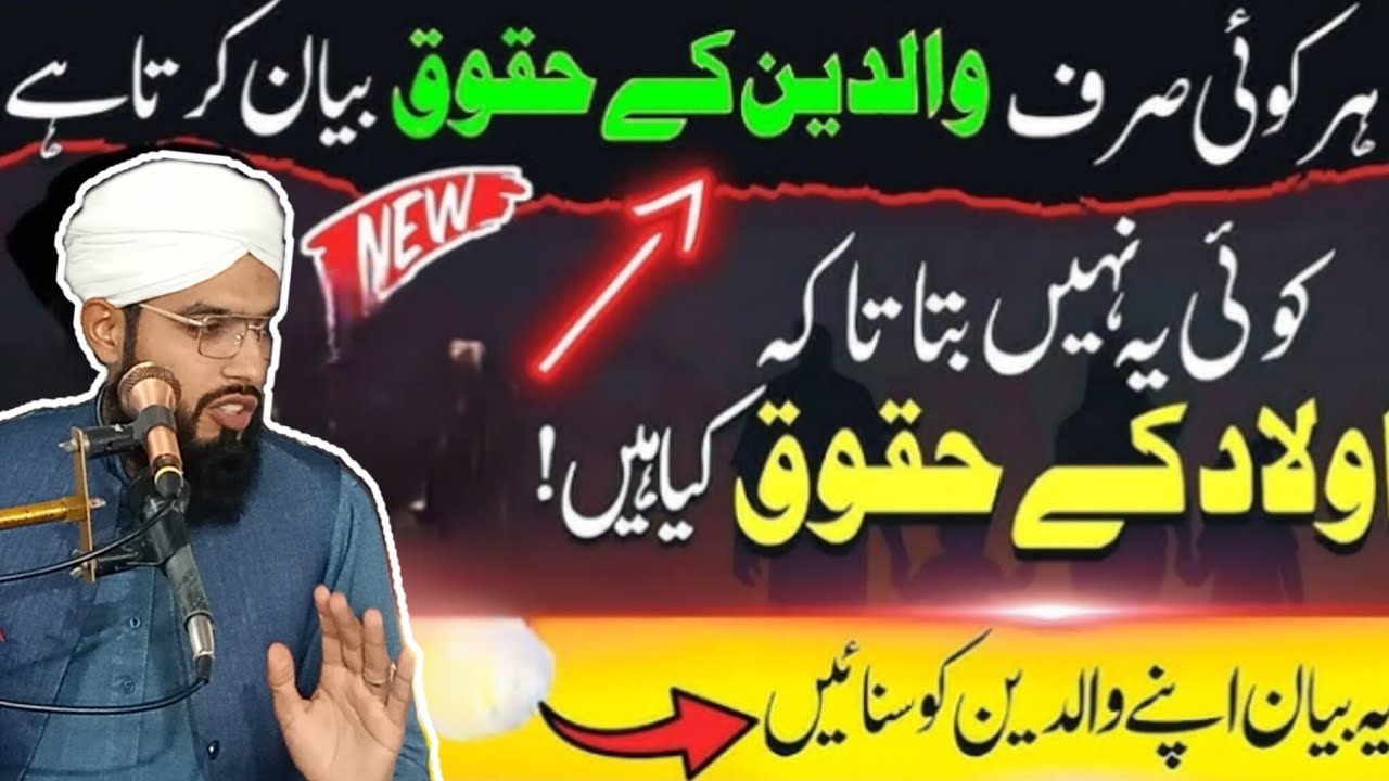 Aulad ke huqooq by Qari Abdulbasit Siddiqui Bayan-uL-Haq-Official 13.2.26