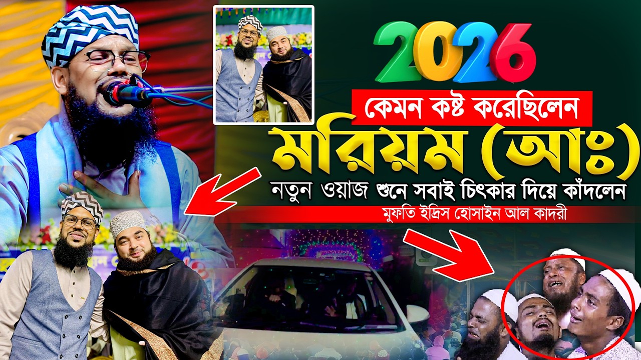 অষ্টগ্রামের জমিনে মরিয়ম (আঃ) এর ওয়াজে নতুন ইতিহাস