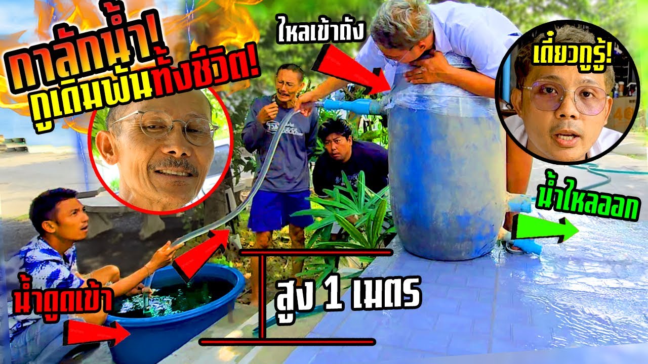 เป็นเรื่องแล้วไอ้บันเจิด!!! งานนี้พ่อเดิมพันทั้งชีวิต ถ้าทำไม่ได้โดนพ่อกระทืบ