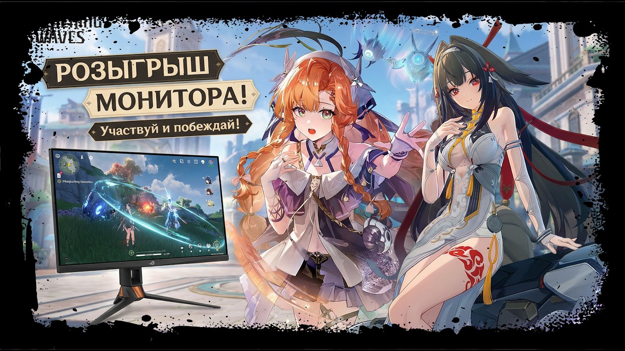 🟢 ZZZ + WUTHERING WAVES🔥РОЗЫГРЫШ МОНИТОРА C 20:00 МСК