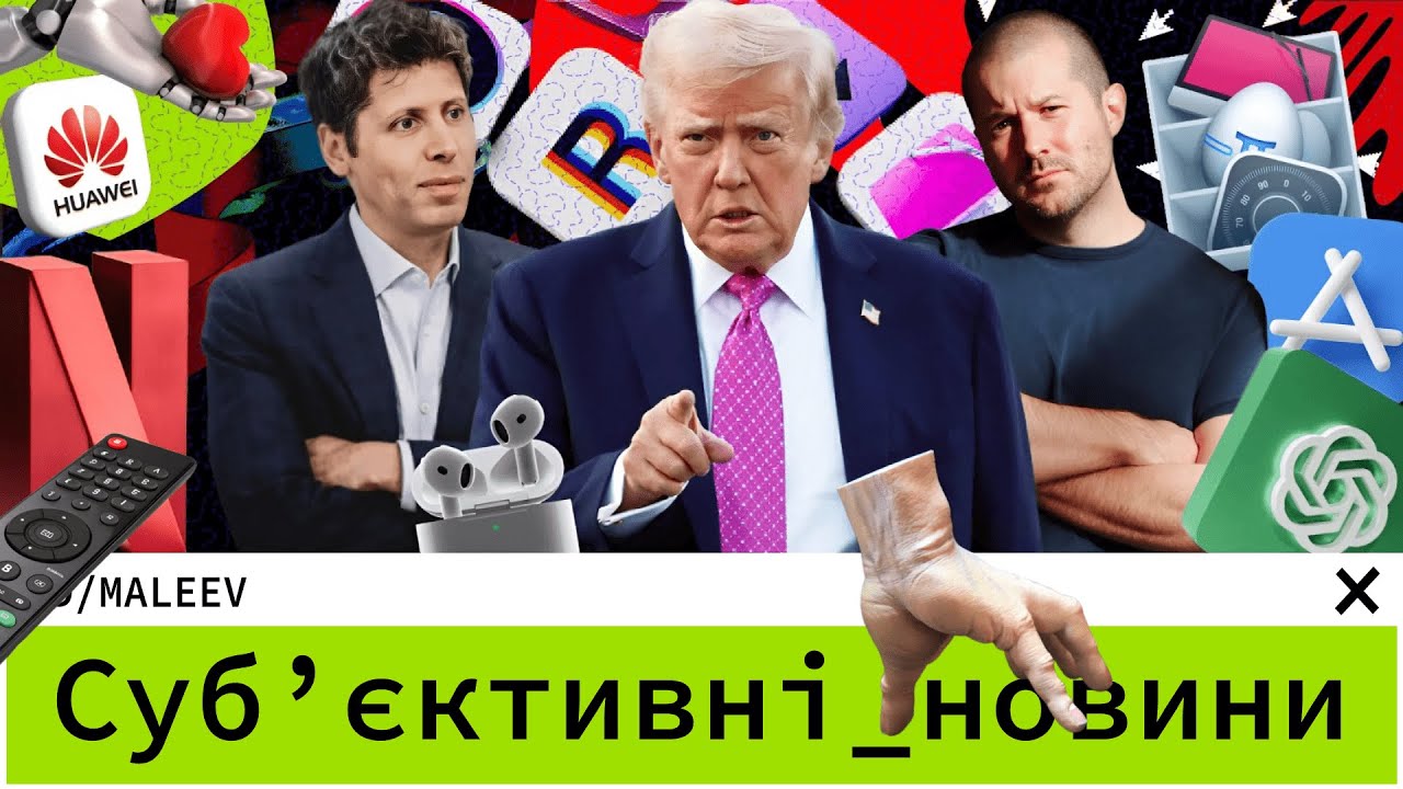 Реклама у ChatGPT | Трамп король тарифів | Робо рука з Сімейки Адамсів