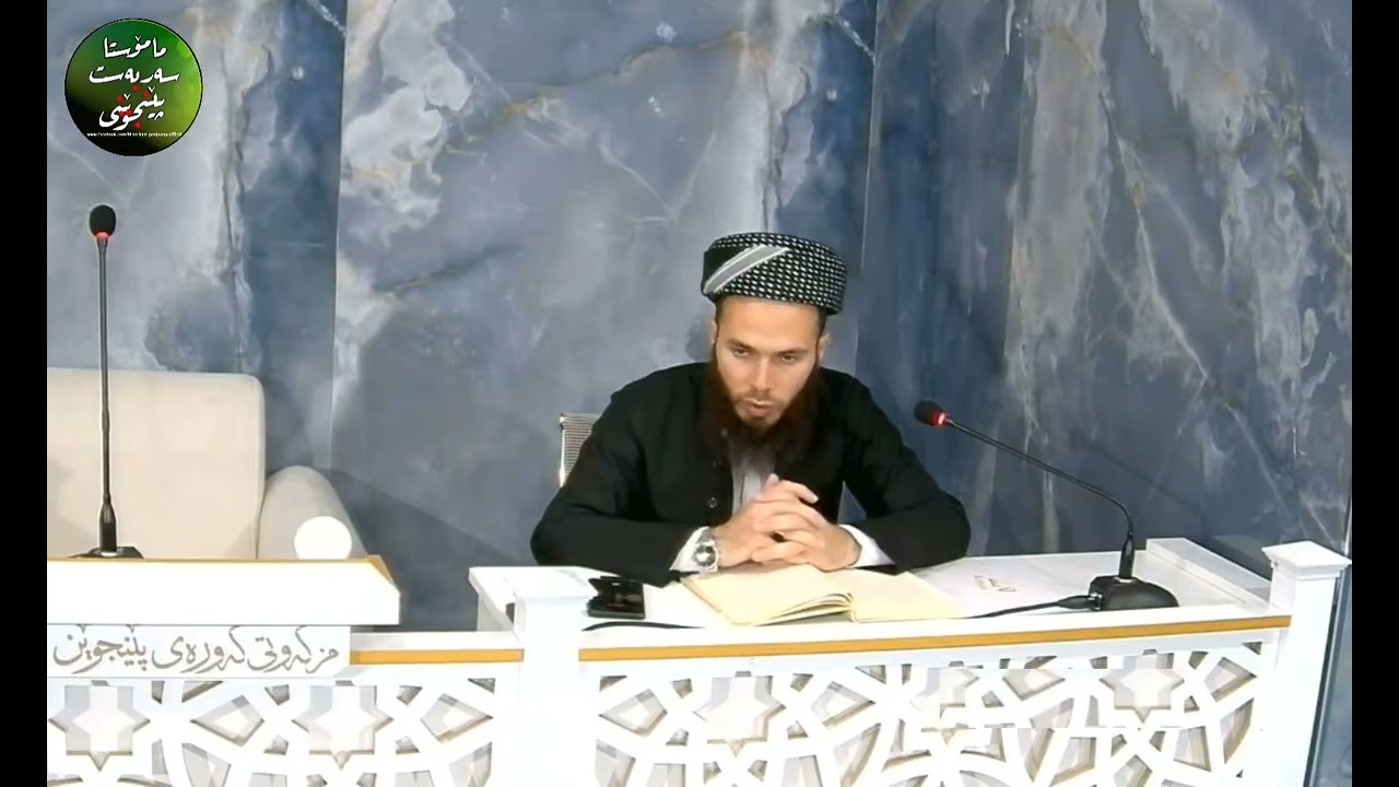 شيكردنەوەی پەرتووکی: ( رياض الصالحين من كلام سيد المرسلين ) - وانەی ٩٢ 
