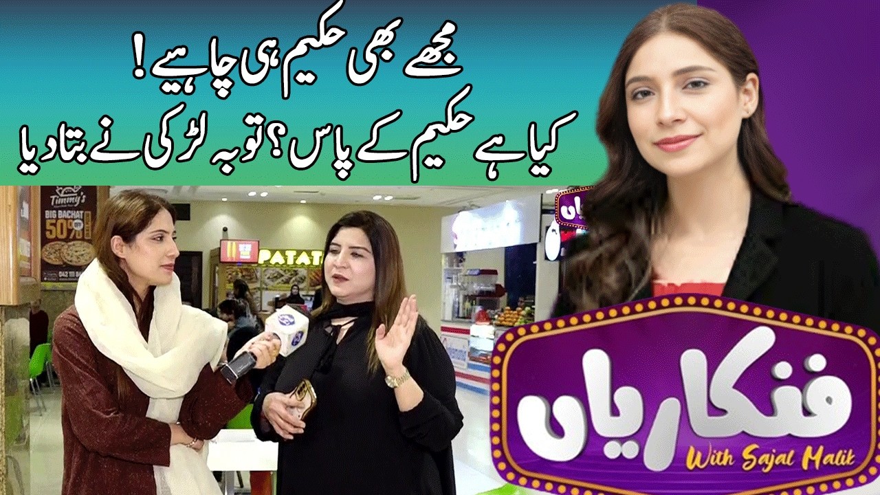 Funkariyan With Sajal Malik | 06 March 2026 | Lahore Rang | J211P