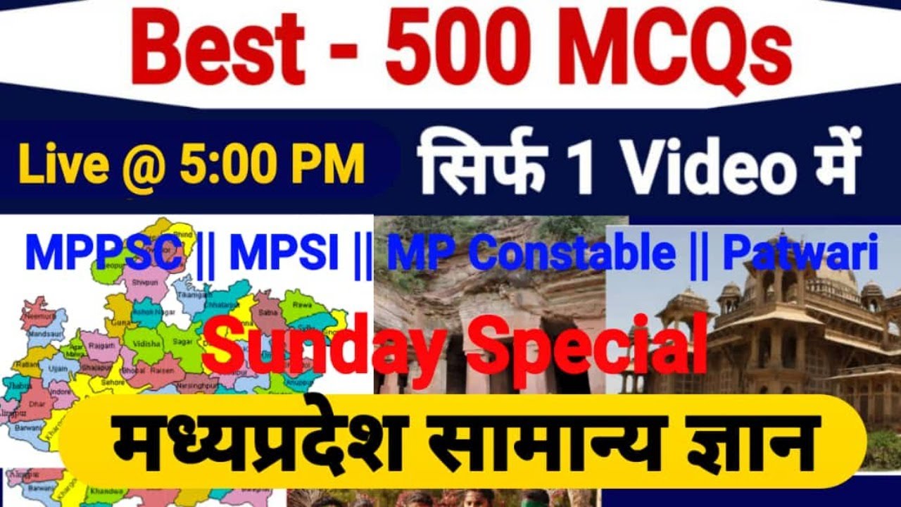 MPGK || मध्य प्रदेश सामान्य ज्ञान || Best- 500 MCQs  ||  MPPSC , MPSI , MP Constable  ,Patwari Exam