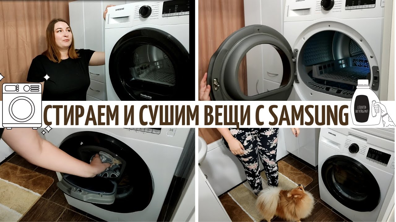 SAMSUNG! Обзор сушильной машины DV90TA040AE и стиральной машины www90t4541ae. Стоит ли покупать?