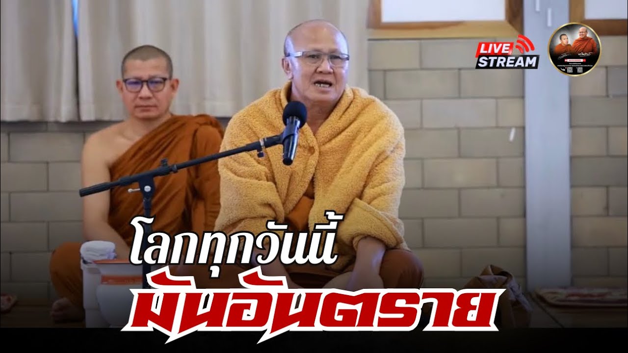 ศาลาสิ้นคิด 10/03/69 #พระสิ้นคิด #หลวงตาสินทรัพย์