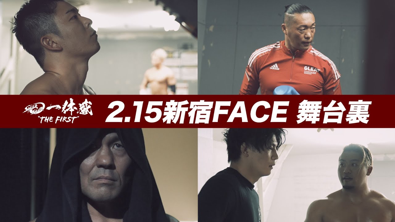 【舞台裏】24.2.15｢一体感