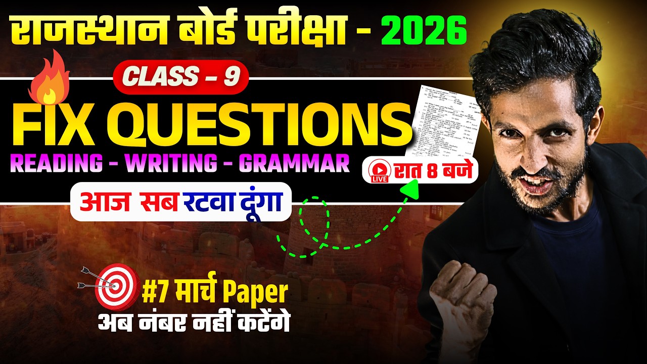 RBSE Class 9 ENGLISH COMPLETE REVISION | RBSE Class 9 English Paper 7 March - Nemar Bhati