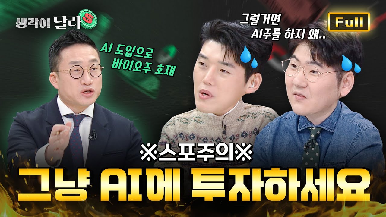 [FULL] 패턴 간파당한 알상무, 하창완에게 탈탈 털린 사연 | 알상무 vs 하창완은 생각이 달라 EP.32