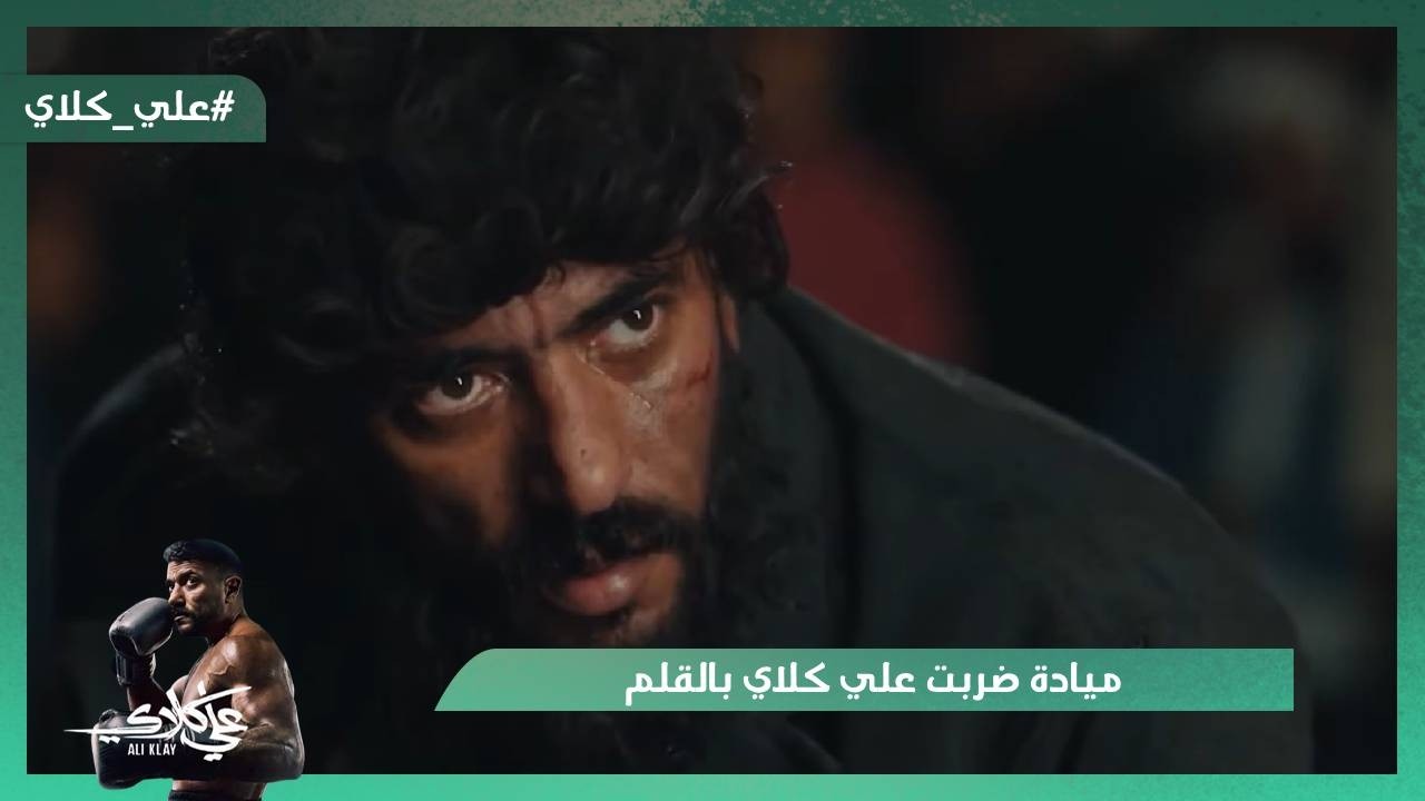 روح لسه عايشة😦.. ميادة ضربت علي كلاي بالقلم وسط الشارع😭💔#علي_كلاي