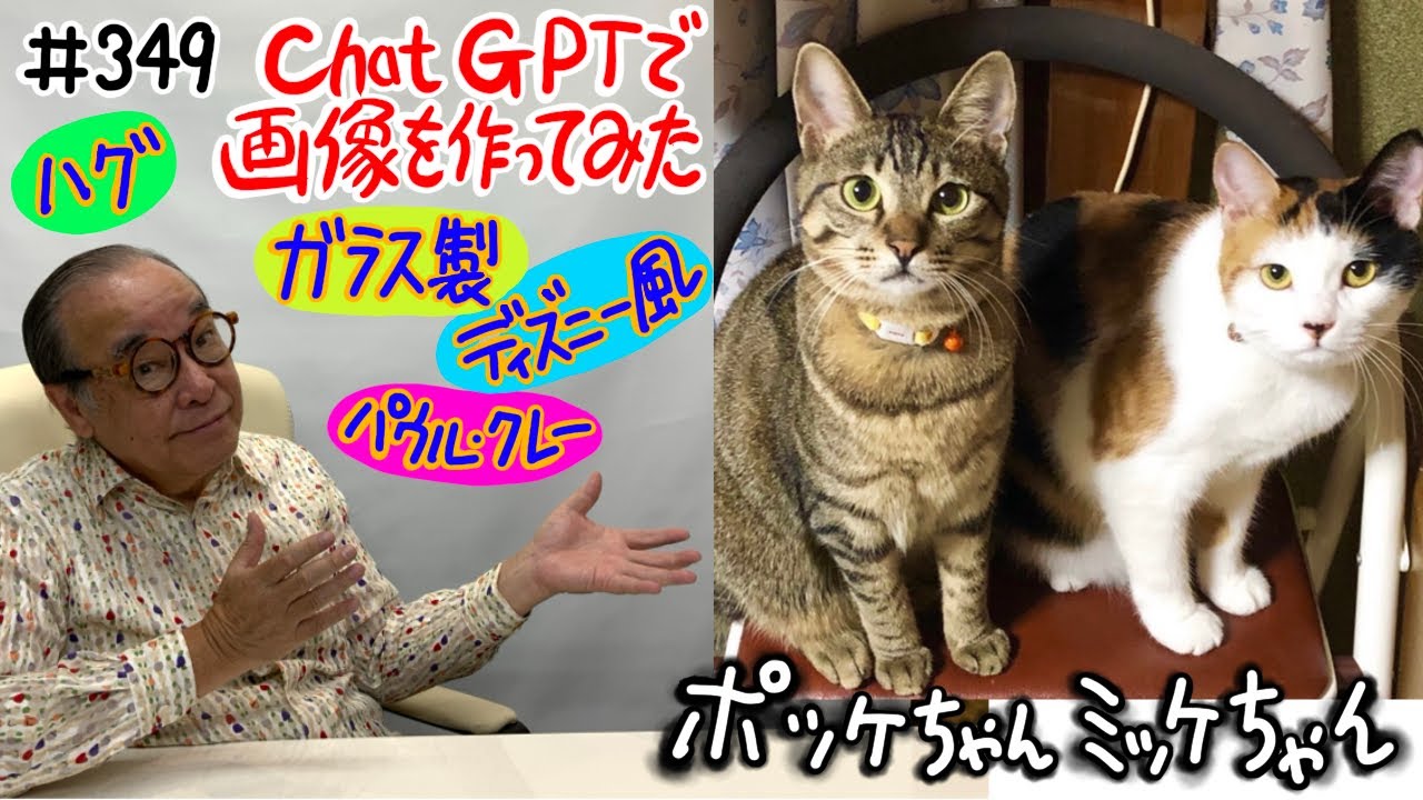【一枚の写真をいろいろな画像に…】＃349 ChatGPTで画像作ってみた